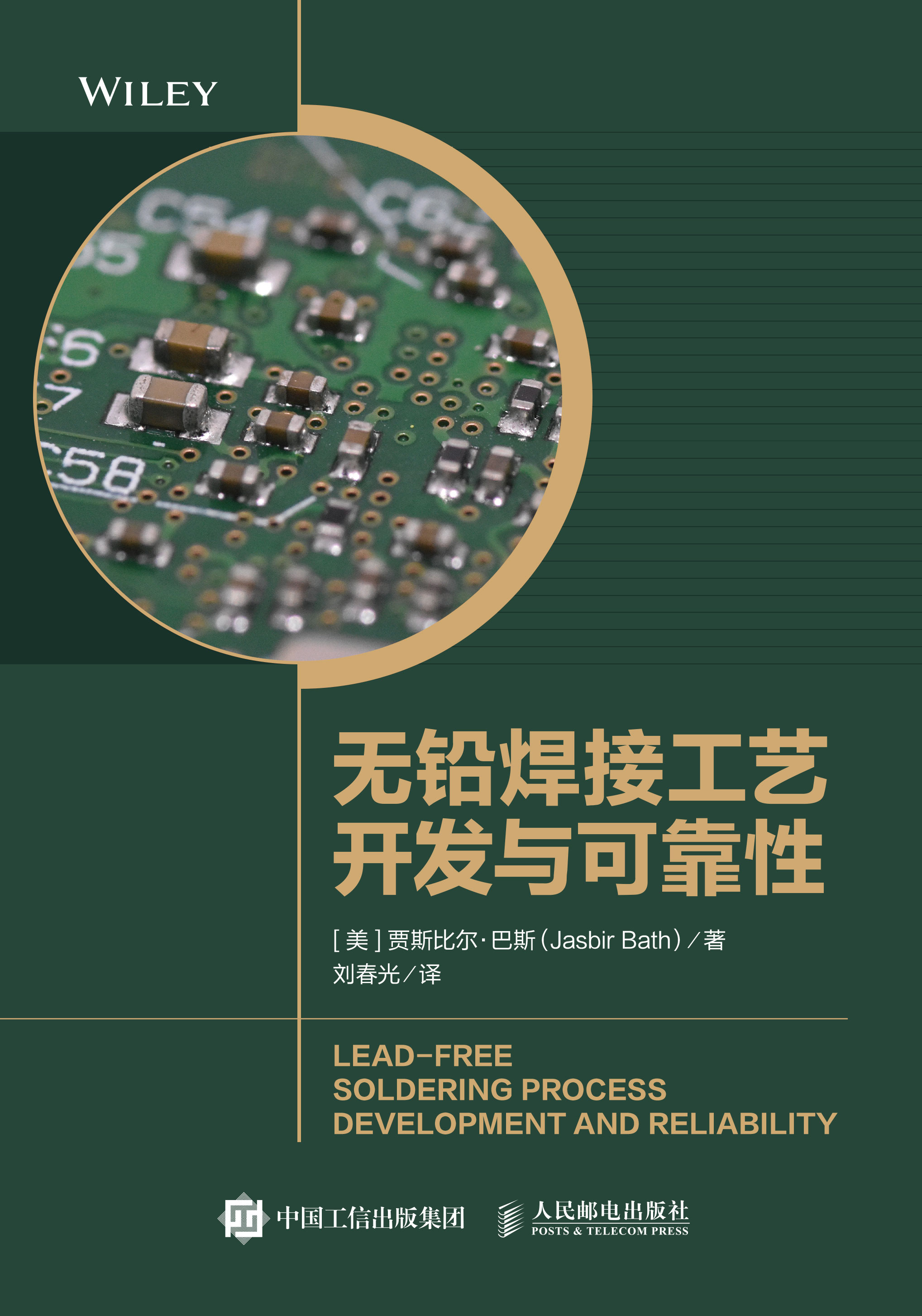 Lead-free Soldering Process Development and Reliability - Chinese Version